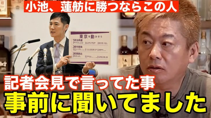 【東京都知事選】事前に聞いてました！石丸伸二が記者会見で発表した東京都のリバランスの話です【ホリエモン　切り抜き　小池　蓮舫】