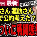 【石丸伸二最新】「僕は全部自分で考えた」都知事選へ新橋で演説後取材に応じる！前日公約を発表した小池知事と蓮舫氏に苦言を呈し、ついに選挙戦が始まる！【石丸市長／勝手に論評】