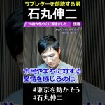 【ラブレターを朗読する石丸伸二】田舎まちの市長に他県から手紙が殺到するなんてことが過去にあっただろうか… #石丸市長 #石丸伸二 #東京都知事選 #小池百合子 #蓮舫 #東京を動かそう #公約発表