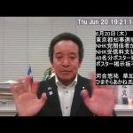 東京都知事選挙告示!!!　ポスタージャック、ひまそらあかね氏出馬、等について