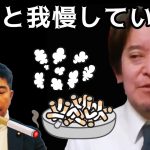 【浜田聡】齊藤議員の喫煙問題をあえて公開した真意とは…？