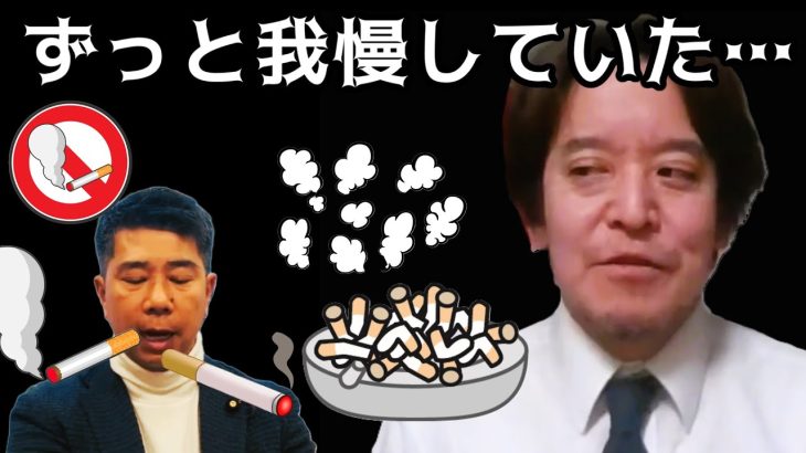 【浜田聡】齊藤議員の喫煙問題をあえて公開した真意とは…？