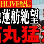 【字幕あり】【石丸伸二猛追】都民の支持率が大逆転！都民から歓声が沸き上がる！【都知事選/安芸高田市/石丸市長】