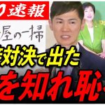 【遂に実現】東京都知事選候補者によるバチバチの討論が繰り広げられる！ 石丸伸二は何を語る？！【東京を動かそう/安芸高田市/石丸市長】