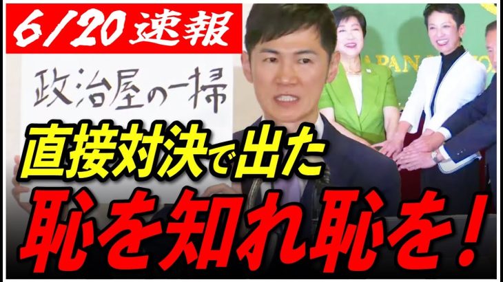 【遂に実現】東京都知事選候補者によるバチバチの討論が繰り広げられる！ 石丸伸二は何を語る？！【東京を動かそう/安芸高田市/石丸市長】