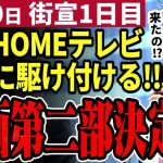 【石丸伸二最新】「後世に語り継がれる」都知事選挙の街宣１日目から大熱狂!!都民が石丸を支持する理由【石丸市長／勝手に論評】