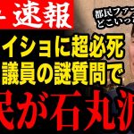 【都民の声を無視】非難轟々の施策を正当化して小池知事を擁護！これのどこが都民ファースト？【安芸高田市/石丸市長/清志会/石丸伸二】