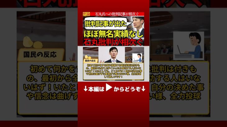 ほぼ無名、大した実績もなし、身の程知らず…石丸伸二氏に批判的な言説はなぜ炎上するのか