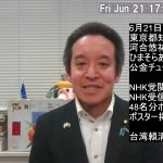 東京都知事選挙　ひまそらあかね氏の公約「公金チューチューをなくす」毎日新聞がカット、等について