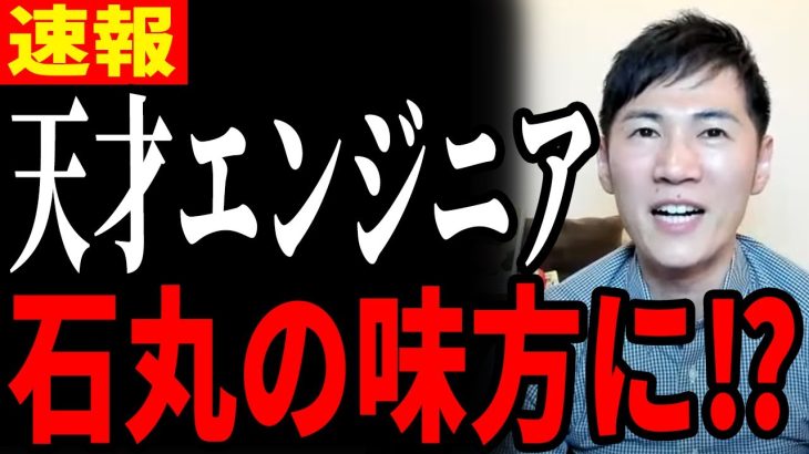 【新たな強い味方が参画か】都民も熱望！石丸伸二との最強タッグ実現か【都知事選/安芸高田市/石丸市長】