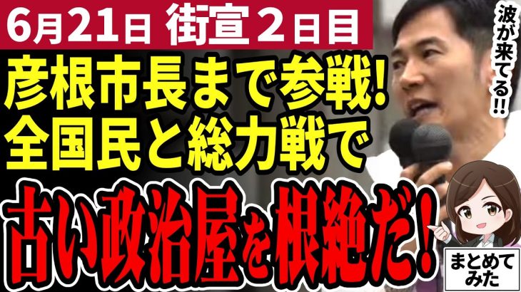 【石丸伸二最新】豪雨の都知事選！ずぶ濡れで改革を訴える石丸伸二。全国から応援が集まりまさに総力戦！小池蓮舫を超えることができるか【勝手に論評】