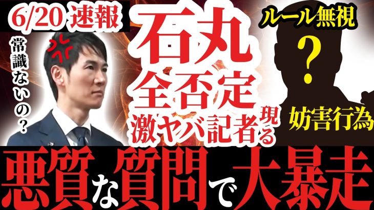 【ブチ切れ大喧嘩】都庁会見でルールを完全無視する、まるで東京版えびす（笑）な記者が現れる！ ＃石丸伸二と東京を動かそう