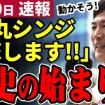 【石丸伸二最新】都知事選スタート！事務所前で第一声を上げる！出陣からエヴァネタ全開!!【石丸市長／勝手に論評】