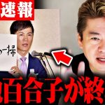 【東京都知事選】※元東京都知事が小池百合子の正体をバラし鳥肌が止まらない…【ホリエモン/石丸伸二/蓮舫/安芸高田市】