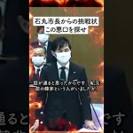 【速報 ６/２】石丸市長「議員の眼の前で悪口言ってます、議会で」職人の方探してみて下さい → ありました（広島県安芸高田市議会）