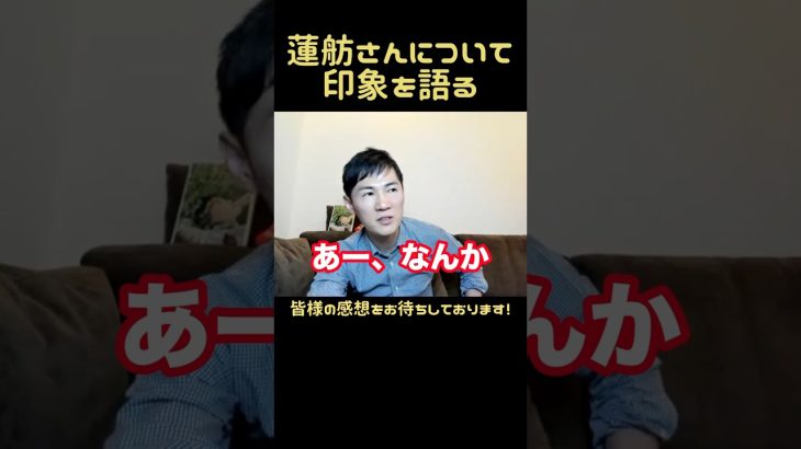 蓮舫さんについての印象を語る石丸伸二　#石丸伸二 #政治 #石丸市長 #中国新聞 #小池都知事 #東京都知事選挙 #山根議員 #安芸高田市 #広島 #東京 #議会 #蓮舫