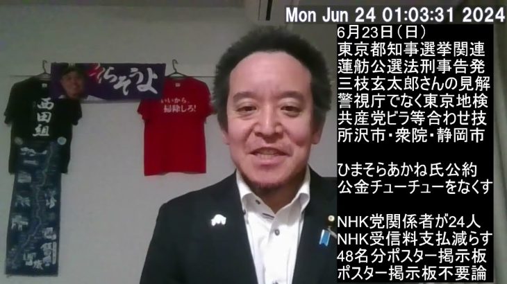 東京都知事選挙、蓮舫さん東京地検に刑事告発される、等について