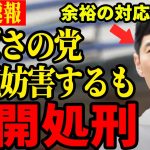 【つばさの党害悪行為】石丸伸二の街宣中に乱入するも大人な対応で恥晒す【都知事選/石丸市長/安芸高田市】