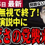 【石丸伸二最新】都知事選演説中につばさの党が！しかし聴衆に無視されそのまま移送ｗ石丸の訴える経済政策を読み解く【勝手に論評】