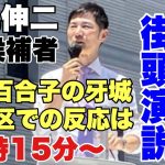 小池百合子の牙城！！石丸伸二候補者　豊島区大塚での反応は？１７時１５分頃から配信