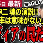 【石丸伸二最新】都知事選は情報戦！公開討論会で小池知事ら候補者を圧倒した事実。正しい情報を報じないメディアを激しく批判し国民の意識改革を説く神回発生！【勝手に論評】