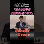 石丸伸二｢日本の科学者、技術者を信じます｣#石丸伸二 #日本政治の希望 #政治 #東京を動かそう #石丸市長 #小池百合子 #蓮舫 #田母神