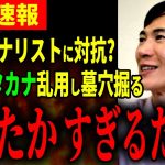 【小池のカタカナ】乱用しブーメラン喰らう「正しく伝えてください」賢く見せたい？経済アナリストの前で小池都知事恥晒しだんまり決める【石丸伸二 /  石丸市長 / 安芸高田市  都知事選】