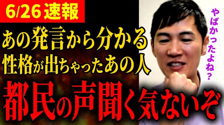 【問題発言】振り返ってみるとますますやばい…「友達選んだら？」発言！【石丸伸二 /  石丸市長 / 安芸高田市 / 都知事選】