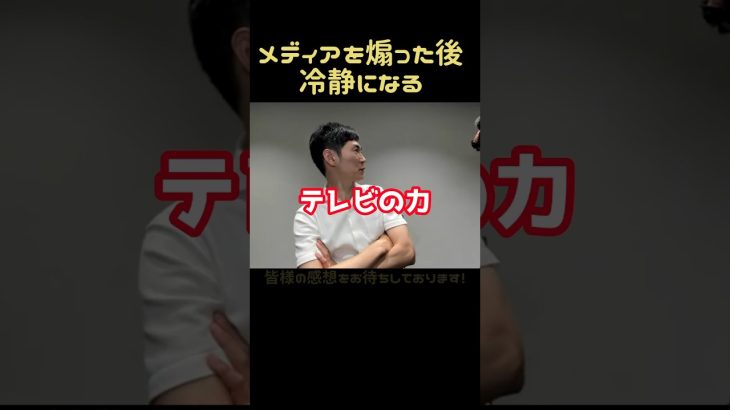 マスメディアを煽った後、冷静になる石丸伸二　#石丸伸二 #政治 #石丸市長 #中国新聞 #小池都知事 #東京都知事選挙 #山根議員 #安芸高田市 #広島 #東京 #議会 #蓮舫