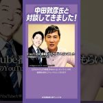 #石丸伸二 #中田敦彦 対談してきました！