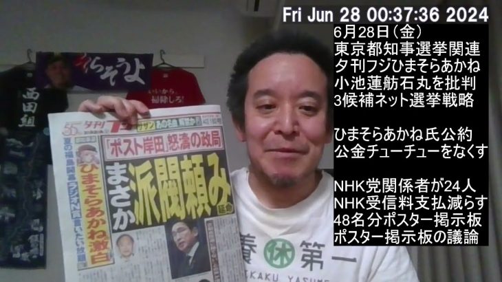 ひまそらあかね氏のインタビュー記事、公金チューチューをなくす　夕刊フジの記事紹介