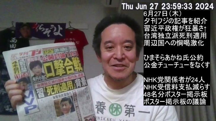 習近平政権が狂暴化⁉　東京都知事選挙とも無関係ではない⁉　夕刊フジの記事紹介