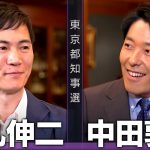 【石丸伸二①】恥を知れ、政治屋！風雲児の一撃は女帝に届くか【都知事選対談】