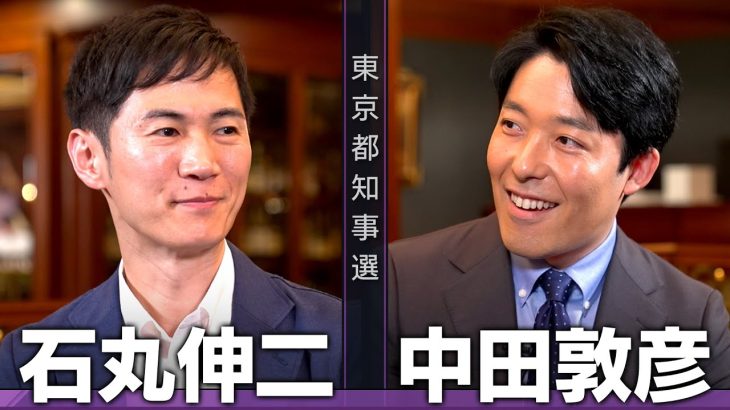 【石丸伸二①】恥を知れ、政治屋！風雲児の一撃は女帝に届くか【都知事選対談】