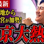 【石丸伸二】全国から応援で熱狂が止まらない！都知事選へ注目集まり、各首長からの熱いメッセージに都民が湧く！【石丸伸二 / 東京都知事選】【 石丸市長 / 安芸高田市】