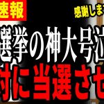 【選挙の神様が石丸氏に魅了される】石丸氏と共に戦い虜になる藤川氏と小田全宏氏【石丸伸二/都知事選/安芸高田市/石丸市長】