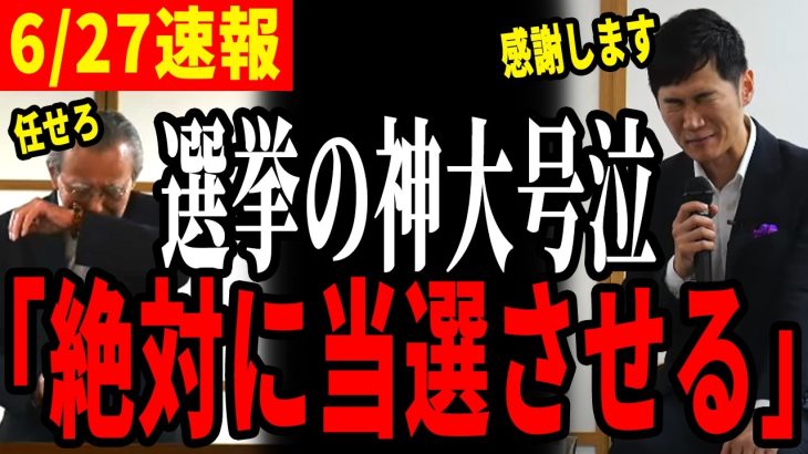 【選挙の神様が石丸氏に魅了される】石丸氏と共に戦い虜になる藤川氏と小田全宏氏【石丸伸二/都知事選/安芸高田市/石丸市長】