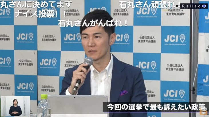 石丸伸二候補の「最も訴えたい政策」（東京都知事選挙 ネット討論会）