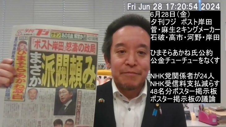 ポスト岸田　自民党内の政局（石破・高市・河野・岸田）について　夕刊フジの記事紹介