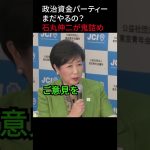 石丸伸二が小池百合子を追い込む質問 #政治 #石丸市長 #都知事選