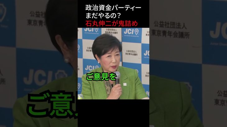 石丸伸二が小池百合子を追い込む質問 #政治 #石丸市長 #都知事選