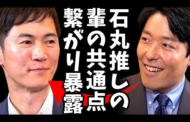 【都知事選】石丸伸二と中田敦彦が対談！暇空氏が裏の繋がりを暴露し話題沸騰！