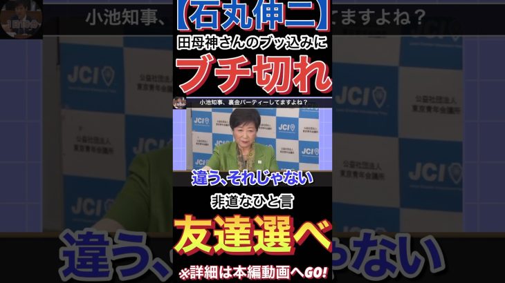 【石丸伸二】思いつきで都政を振り回した結果､､､