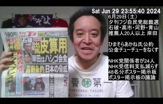 自民党総裁選（岸田・石破・高市・河野・青山）について　夕刊フジの記事紹介