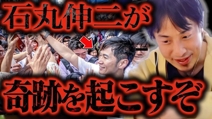 今の地上波では放送されてない話をします…今回の都知事選は奇跡が起きるかもしれません【ひろゆき 切り抜き 論破 ひろゆき切り抜き ひろゆきの控え室 中田敦彦 石丸伸二 石丸市長】