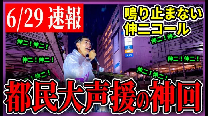 聴衆と石丸伸二氏の熱気最高点に到達、町田駅【安芸高田市/石丸市長】