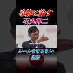 冷静に諭す石丸伸二 #石丸伸二 #東京を動かそう #東京都知事選 #日本政治の希望 #政治 #石丸市長