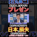 【石丸伸二】誰に入れる？必ず見てから判断を