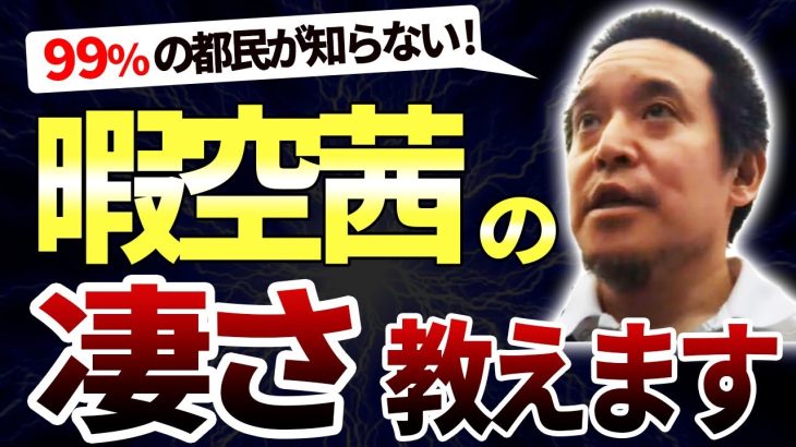 浜田聡が暇空茜と他候補者との「違い」を解説！