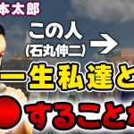 【れいわ新選組】山本太郎が語る石丸伸二、あの人は維新と・・・